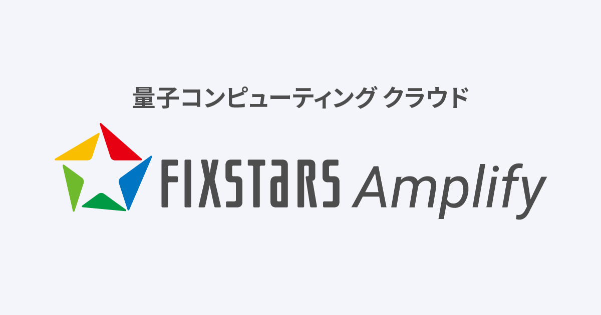 量子アニーリングの原理 技術リソース Fixstars Amplify